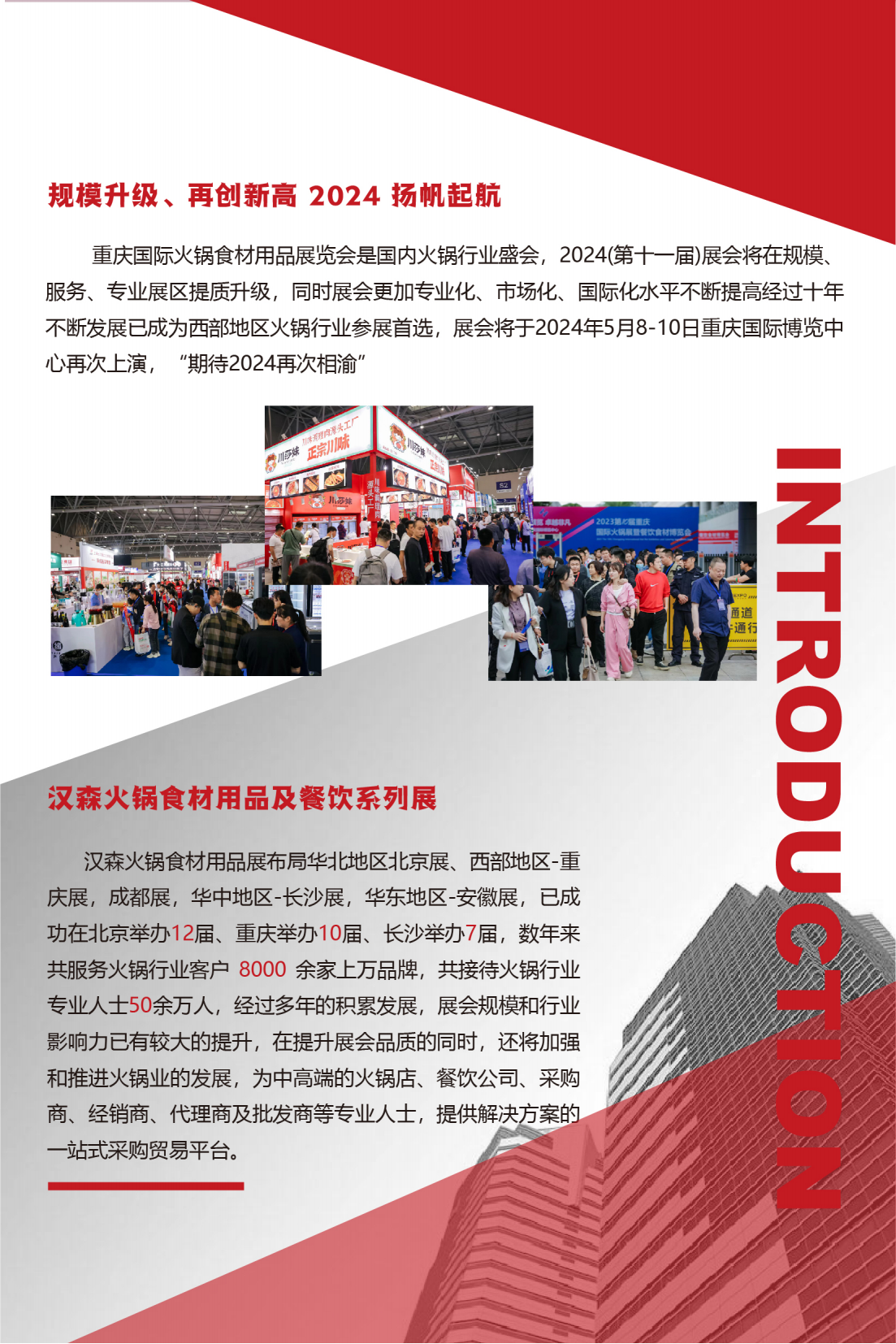 2024重庆火锅展_01.png