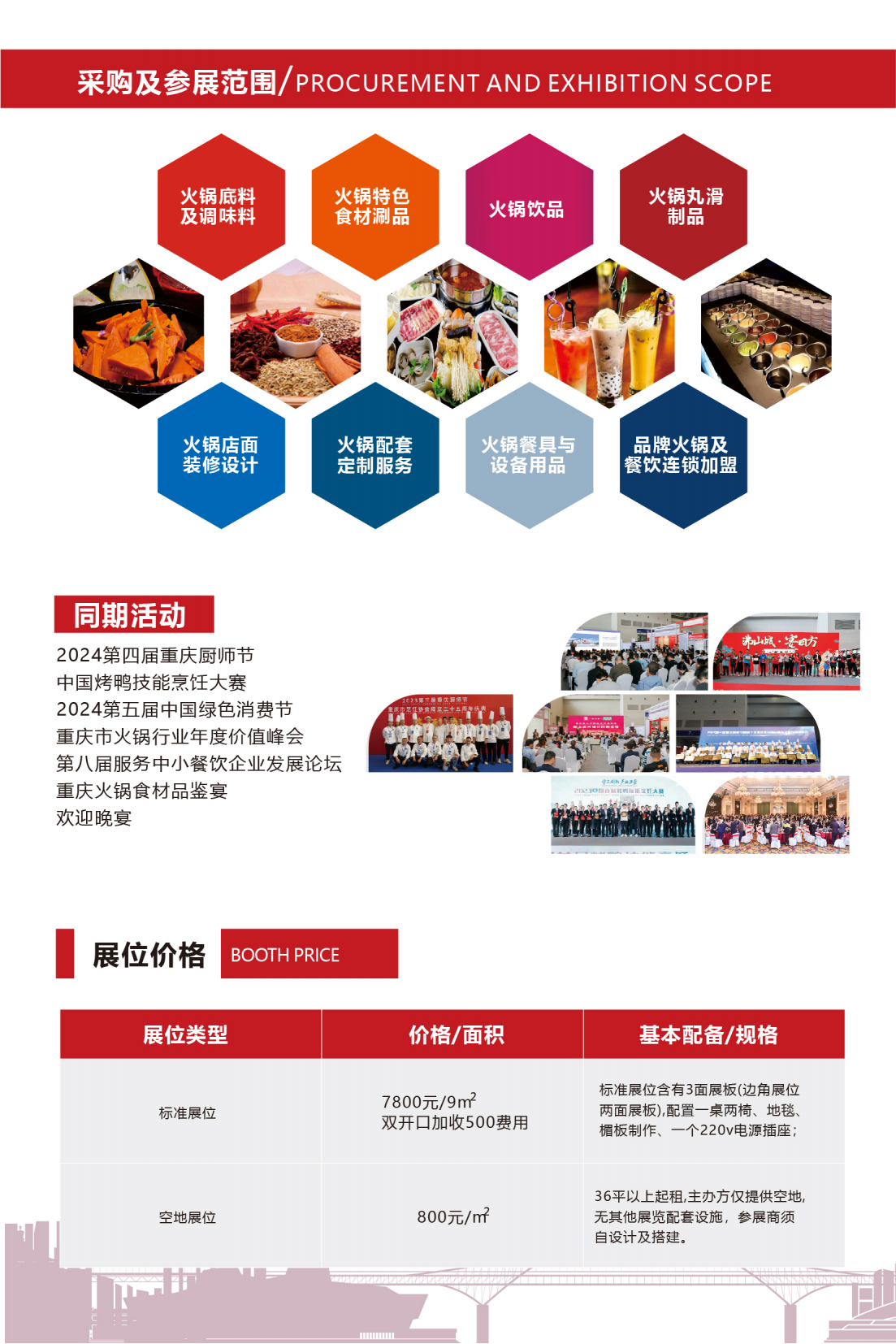 2024重庆火锅展_02.png