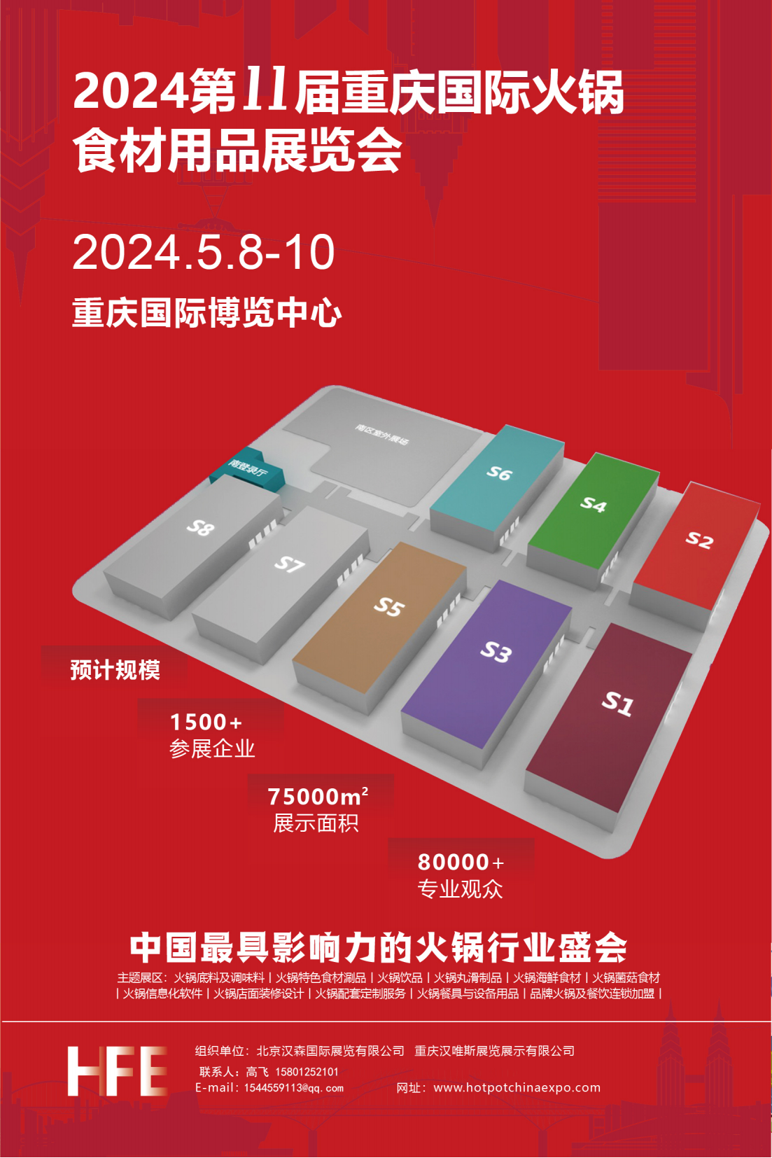 2024重庆火锅展_05.png